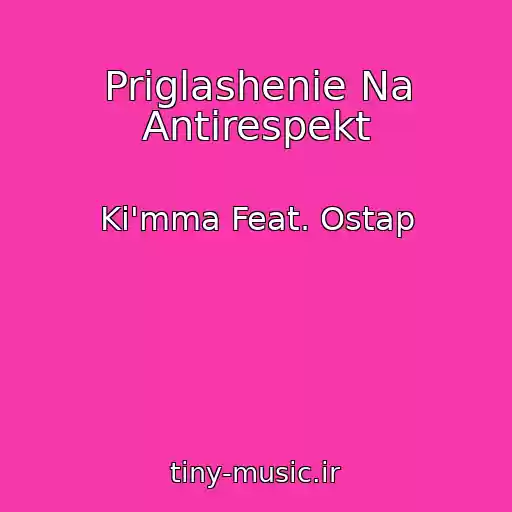 کاور آهنگ Priglashenie Na Antirespekt از Ki'mma Feat. Ostap