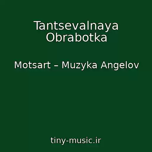 کاور آهنگ Tantsevalnaya Obrabotka از Motsart – Muzyka Angelov