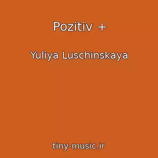کاور آهنگ Pozitiv + از Yuliya Luschinskaya