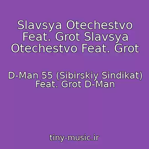کاور آهنگ Slavsya Otechestvo Feat. Grot Slavsya Otechestvo Feat. Grot از D-Man 55 (Sibirskiy Sindikat) Feat. Grot D-Man
