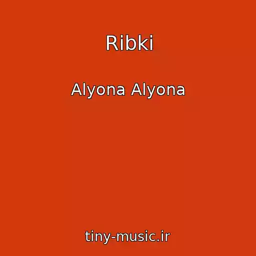 کاور آهنگ Ribki از Alyona Alyona