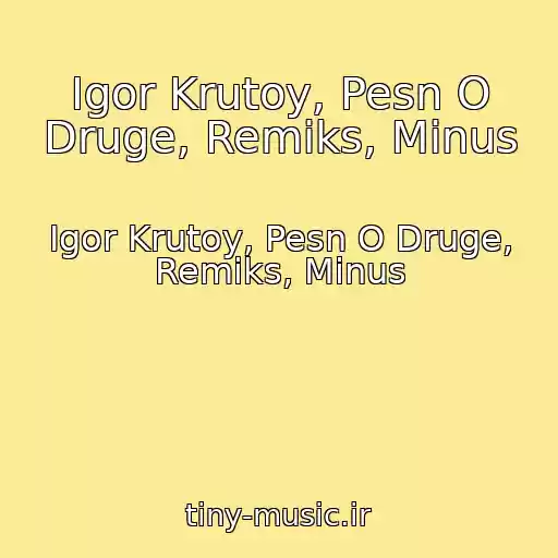 کاور آهنگ Igor Krutoy, Pesn O Druge, Remiks, Minus از Igor Krutoy, Pesn O Druge, Remiks, Minus