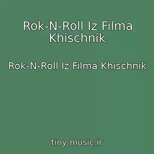 کاور آهنگ Rok-N-Roll Iz Filma Khischnik از Rok-N-Roll Iz Filma Khischnik