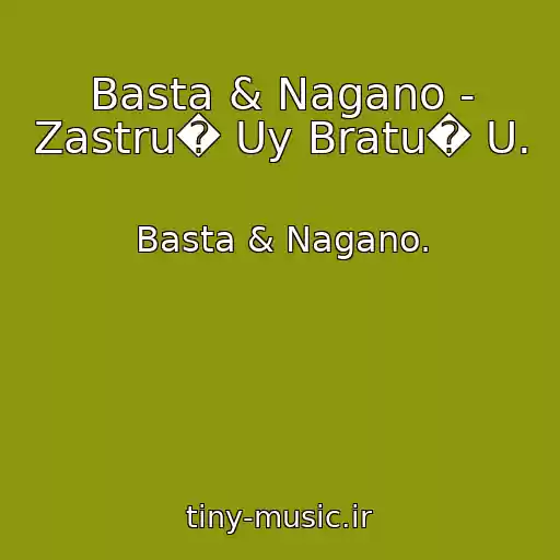 کاور آهنگ Basta & Nagano - Zastru� Uy Bratu� U. از Basta & Nagano.