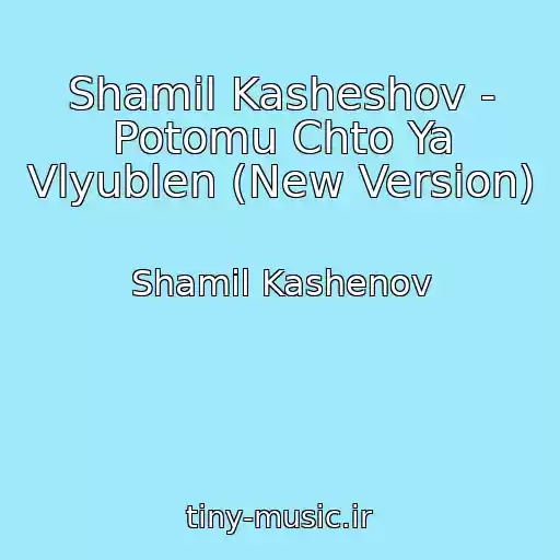 کاور آهنگ Shamil Kasheshov - Potomu Chto Ya Vlyublen (New Version) از Shamil Kashenov