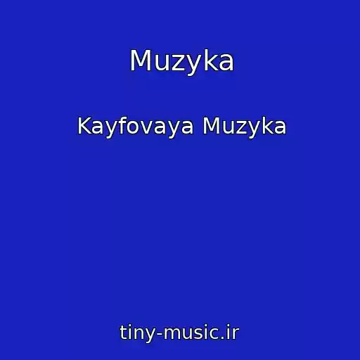 کاور آهنگ Muzyka از Kayfovaya Muzyka
