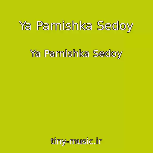 کاور آهنگ Ya Parnishka Sedoy از Ya Parnishka Sedoy