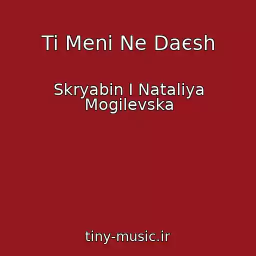 کاور آهنگ Ti Menі Ne Daєsh از Skryabіn І Natalіya Mogilevska