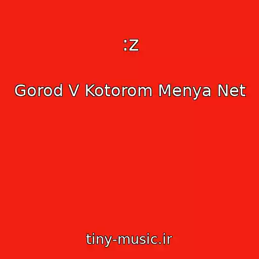 کاور آهنگ :z از Gorod V Kotorom Menya Net