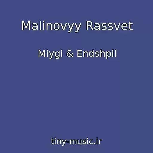 کاور آهنگ Malinovyy Rassvet از Miygi & Endshpil