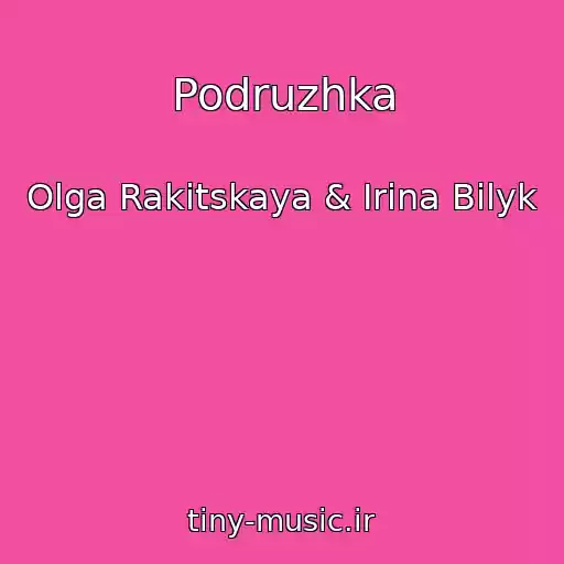 کاور آهنگ Podruzhka از Olga Rakitskaya & Irina Bilyk