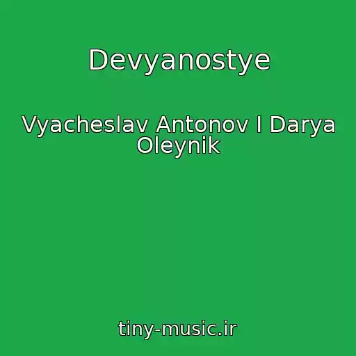 کاور آهنگ Devyanostye از Vyacheslav Antonov I Darya Oleynik