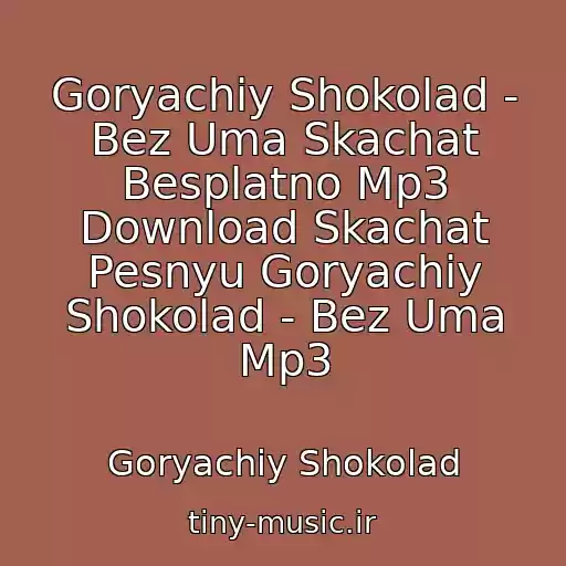 کاور آهنگ Goryachiy Shokolad - Bez Uma Skachat Besplatno Mp3 Download Skachat Pesnyu Goryachiy Shokolad - Bez Uma Mp3 از Goryachiy Shokolad