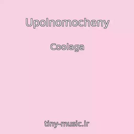 کاور آهنگ Upolnomocheny از Coolaga