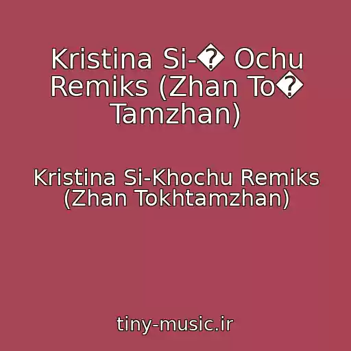 کاور آهنگ Kristina Si-� Ochu Remiks (Zhan To� Tamzhan) از Kristina Si-Khochu Remiks (Zhan Tokhtamzhan)