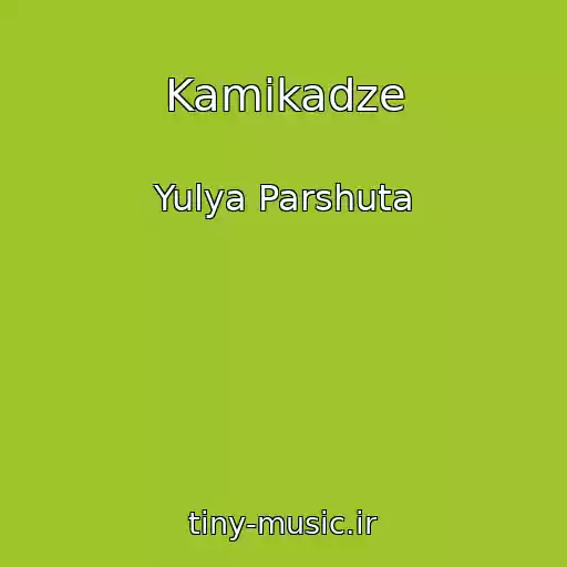 کاور آهنگ Kamikadze از Yulya Parshuta