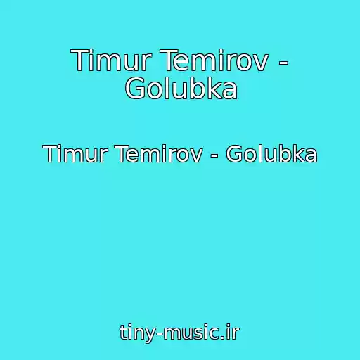 کاور آهنگ Timur Temirov - Golubka از Timur Temirov - Golubka