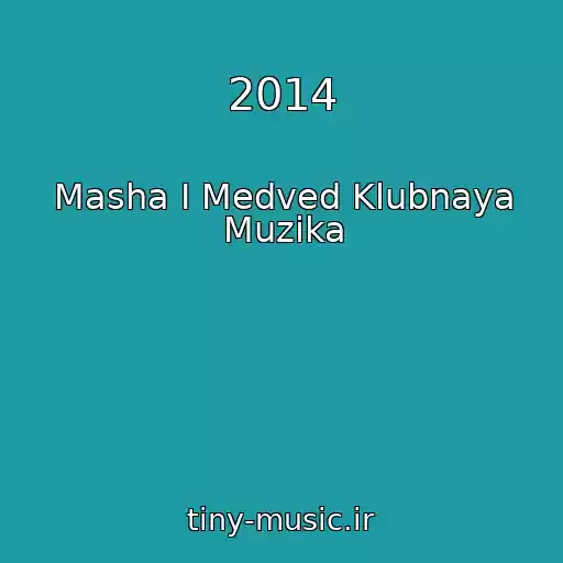 کاور آهنگ 2014 از Masha І Medved Klubnaya Muzika