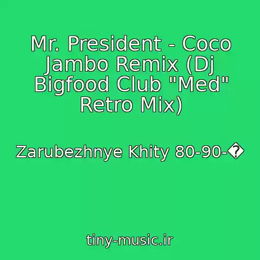 کاور آهنگ Mr. President - Coco Jambo Remix (Dj Bigfood Club "Med" Retro Mix) از Zarubezhnye Khity 80-90-�