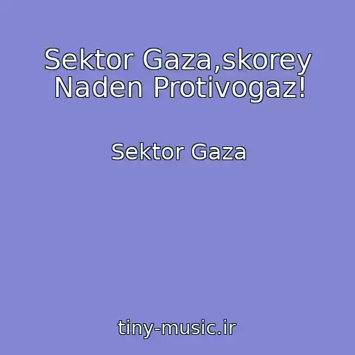 کاور آهنگ Sektor Gaza,skorey Naden Protivogaz! از Sektor Gaza