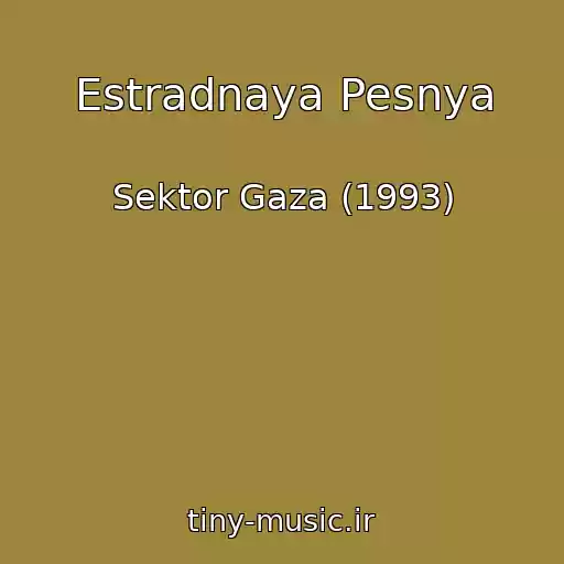 کاور آهنگ Estradnaya Pesnya از Sektor Gaza (1993)