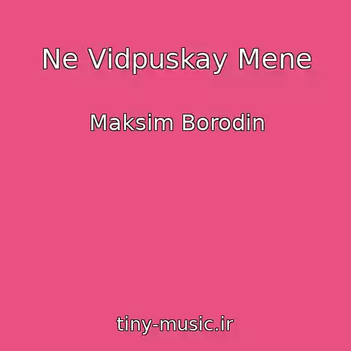 کاور آهنگ Ne Vіdpuskay Mene از Maksim Borodіn