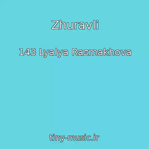 کاور آهنگ Zhuravli از 143 Lyalya Razmakhova