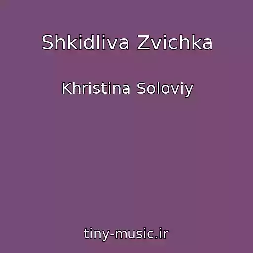 کاور آهنگ Shkіdliva Zvichka از Khristina Solovіy