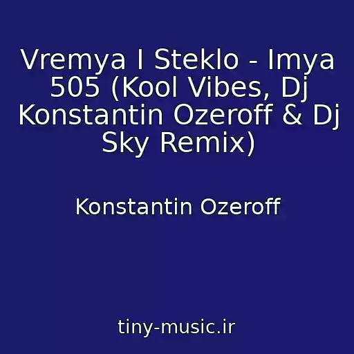 کاور آهنگ Vremya I Steklo - Imya 505 (Kool Vibes, Dj Konstantin Ozeroff & Dj Sky Remix) از Konstantin Ozeroff