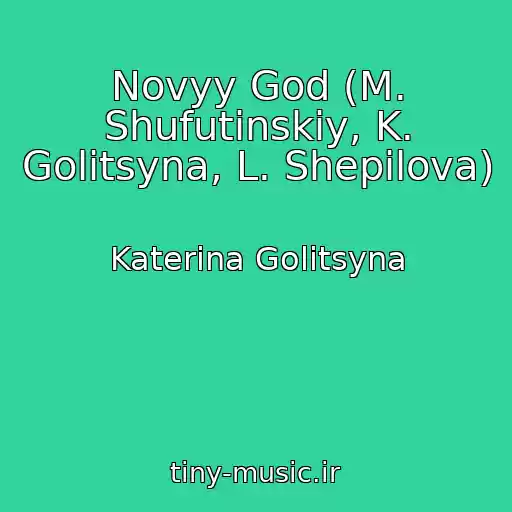 کاور آهنگ Novyy God (M. Shufutinskiy, K. Golitsyna, L. Shepilova) از Katerina Golitsyna