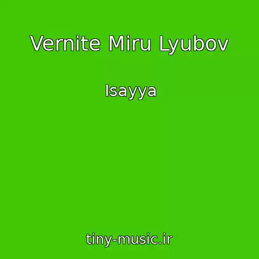 کاور آهنگ Vernite Miru Lyubov از Isayya