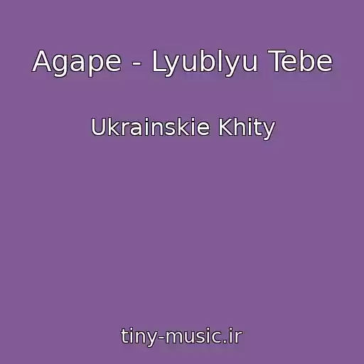 کاور آهنگ Agape - Lyublyu Tebe از Ukrainskie Khity
