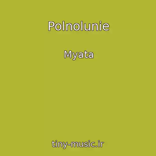 کاور آهنگ Polnolunie از Myata