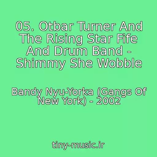کاور آهنگ 05. Otbar Turner And The Rising Star Fife And Drum Band - Shimmy She Wobble از Bandy Nyu-Yorka (Gangs Of New York) - 2002