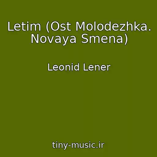 کاور آهنگ Letim (Ost Molodezhka. Novaya Smena) از Leonid Lener