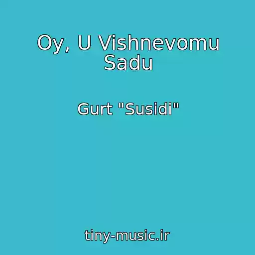 کاور آهنگ Oy, U Vishnevomu Sadu از Gurt "Susіdi"
