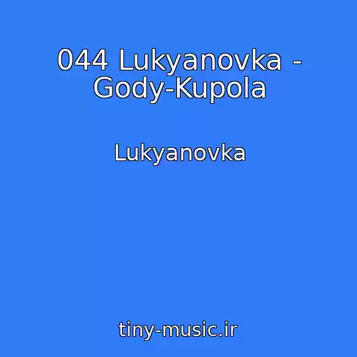 کاور آهنگ 044 Lukyanovka - Gody-Kupola از Lukyanovka