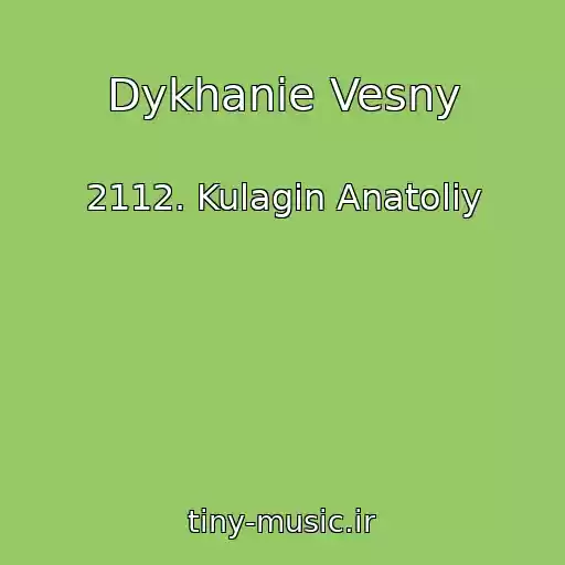 کاور آهنگ Dykhanie Vesny از 2112. Kulagin Anatoliy