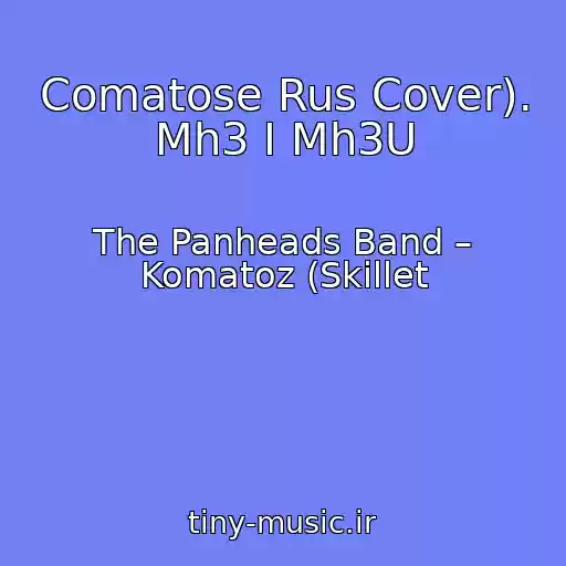 کاور آهنگ Comatose Rus Cover). Mh3 I Mh3U از The Panheads Band – Komatoz (Skillet