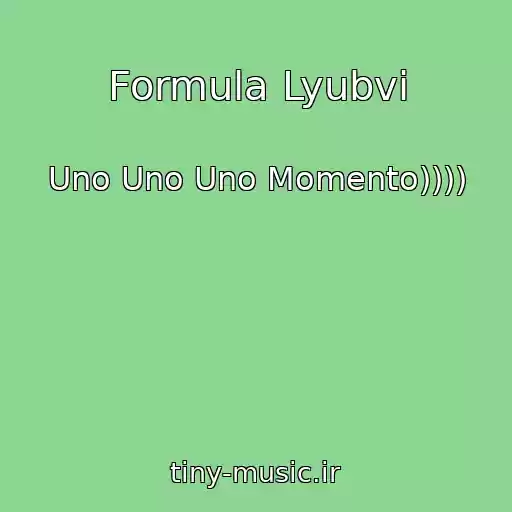 کاور آهنگ Formula Lyubvi از Uno Uno Uno Momento))))