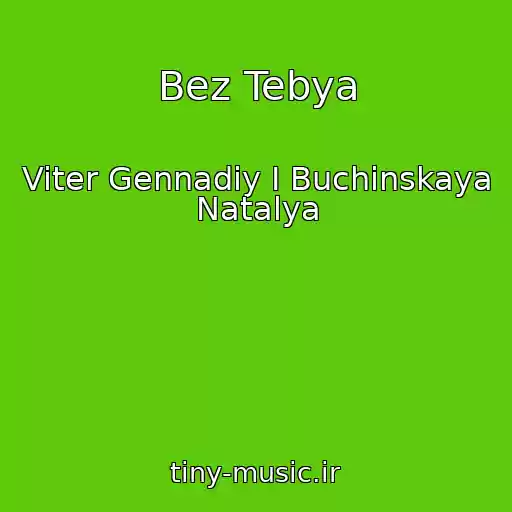 کاور آهنگ Bez Tebya از Viter Gennadiy I Buchinskaya Natalya