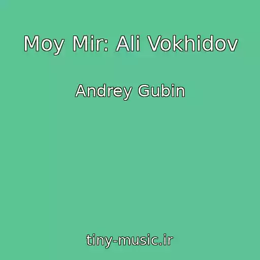 کاور آهنگ Moy Mir: Ali Vokhidov از Andrey Gubin