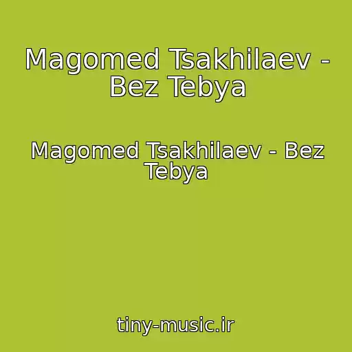 کاور آهنگ Magomed Tsakhilaev - Bez Tebya از Magomed Tsakhilaev - Bez Tebya
