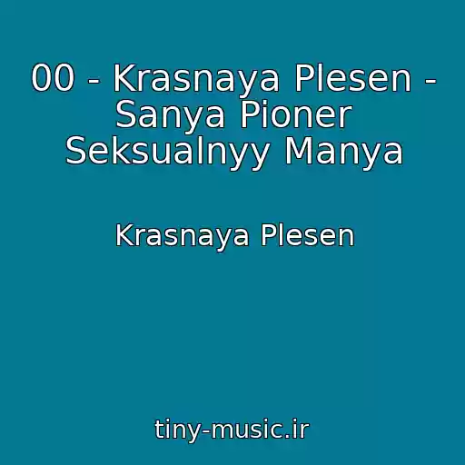 کاور آهنگ 00 - Krasnaya Plesen - Sanya Pioner Seksualnyy Manya از Krasnaya Plesen