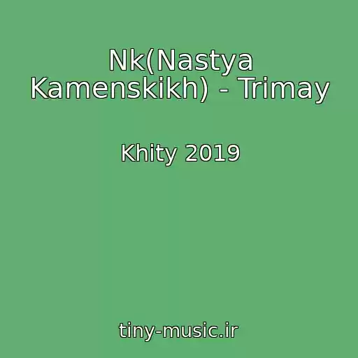 کاور آهنگ Nk(Nastya Kamenskikh) - Trimay از Khity 2019