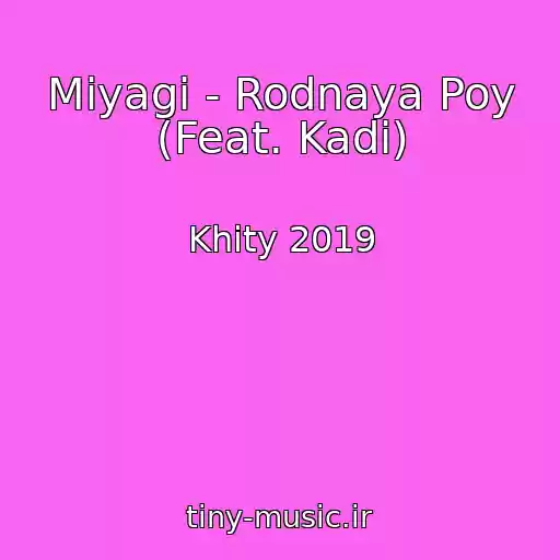 کاور آهنگ Miyagi - Rodnaya Poy (Feat. Kadi) از Khity 2019