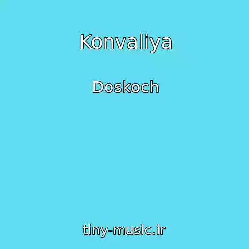 کاور آهنگ Konvalіya از Doskoch