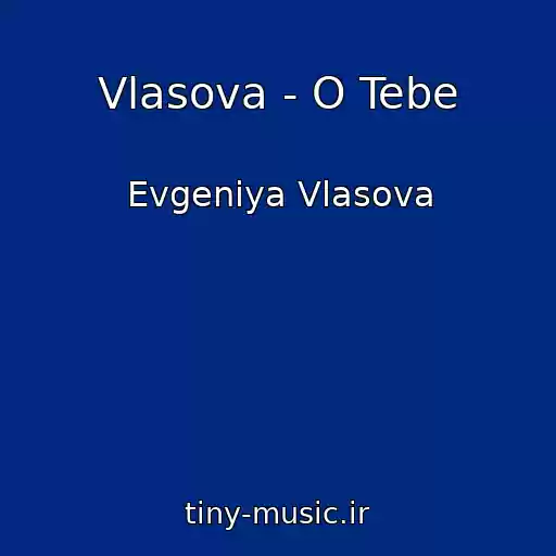 کاور آهنگ Vlasova - O Tebe از Evgeniya Vlasova