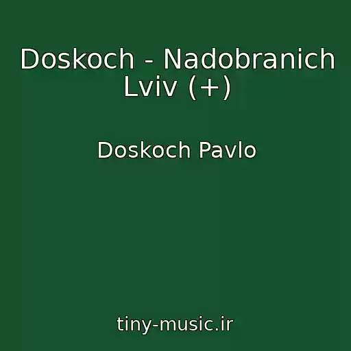 کاور آهنگ Doskoch - Nadobranіch Lvіv (+) از Doskoch Pavlo