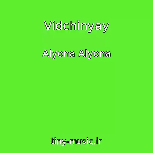 کاور آهنگ Vіdchinyay از Alyona Alyona